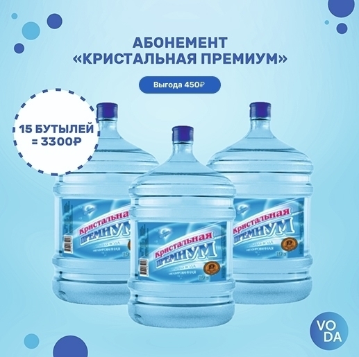 картинка Абонемент "Кристальная премиум" от магазина Кристалл